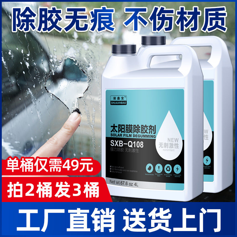 汽车玻璃贴膜工具清洗洁专用去除液旧太阳膜残胶渍强力除胶剂大桶