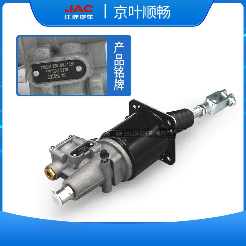 江淮货车帅铃骏铃威康铃恺达好运微离合器分泵助力器总成原厂配件