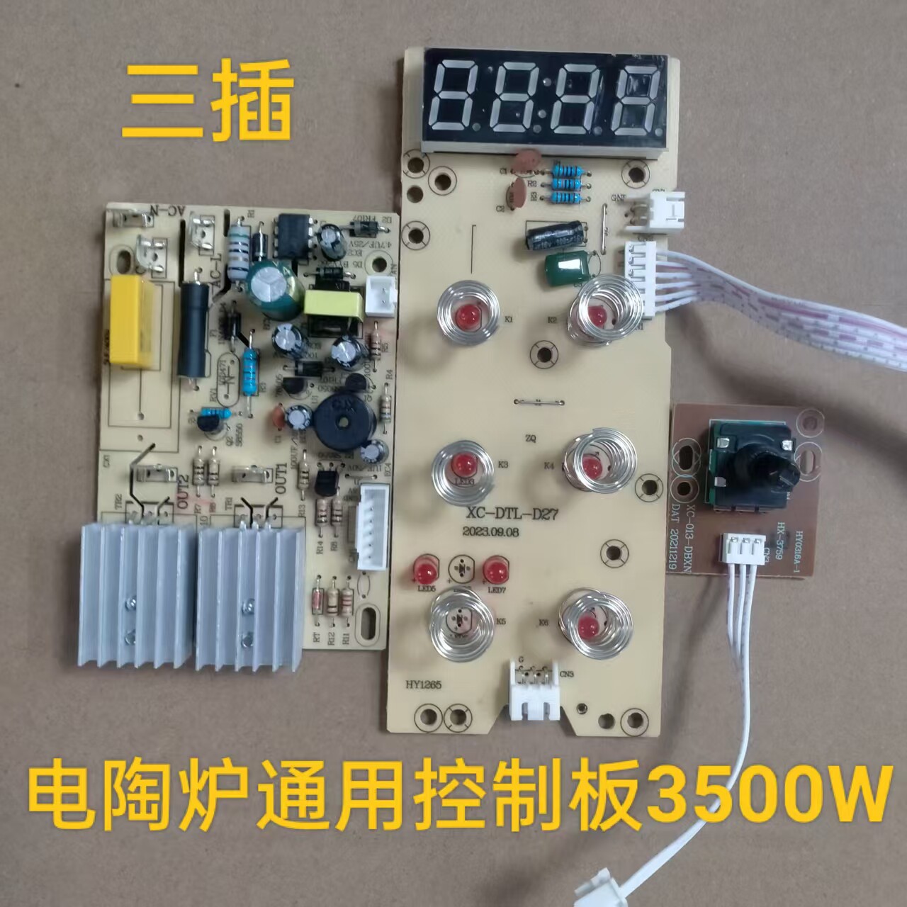 电陶炉电茶炉功夫茶炉主板控制器触摸旋钮调温控电路板三插3500W