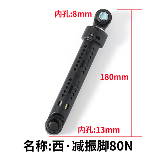 适用于西门子滚筒洗衣机减震器避震器缓冲杆支撑脚80N