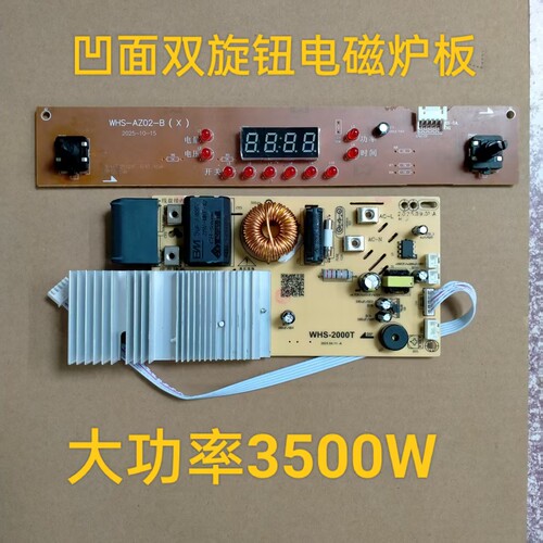 家用大功率凹形电磁炉通用主板10灯双旋钮开关电路板3500W包邮