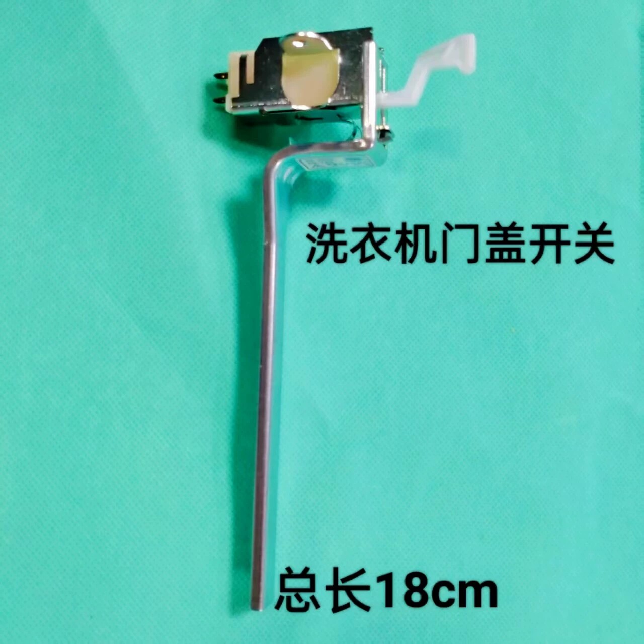 洗衣机开门盖安全开关门开关盖开关安全开磁配件门件图片