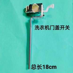 洗衣机开门盖安全开关门开关盖开关安全开磁配件门件