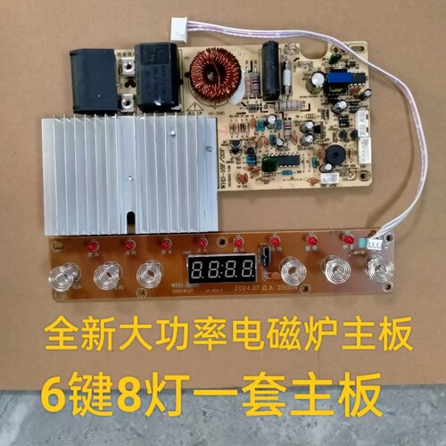 杂牌大功率通用电磁炉主板3500W触摸维修电路板主板6按键8灯