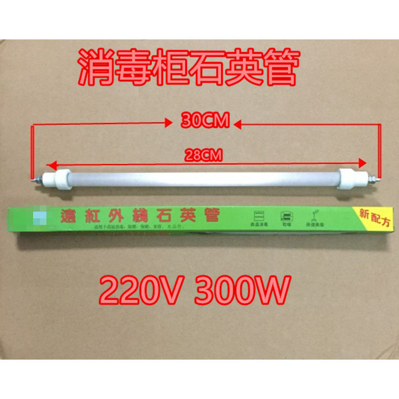 通用消毒柜发热管加热管红外线灯电热管