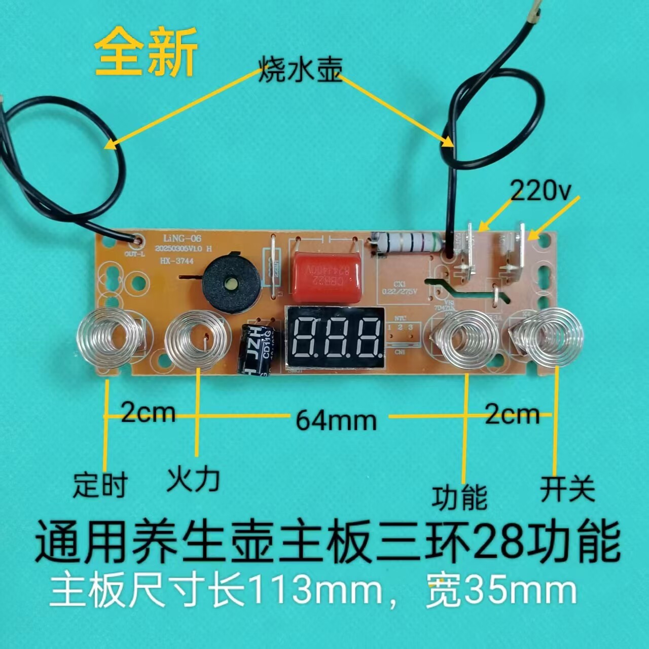 通用养生壶煮茶器三环线路板显示控制主板4键多功能万能板28功能图片
