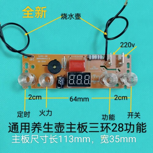 通用养生壶煮茶器三环线路板显示控制主板4键多功能万能板28功能
