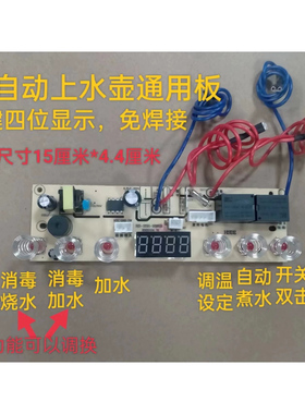 自动上水壶配件电茶炉6键线路板电热烧水壶主板通用板四位显示屏