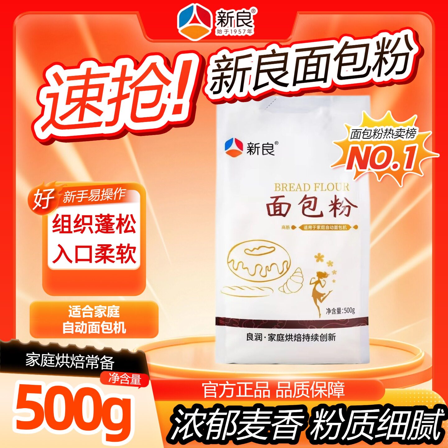 新良面包粉原料餐包吐司专用500g高筋面粉小麦粉披萨饼底家用烘焙