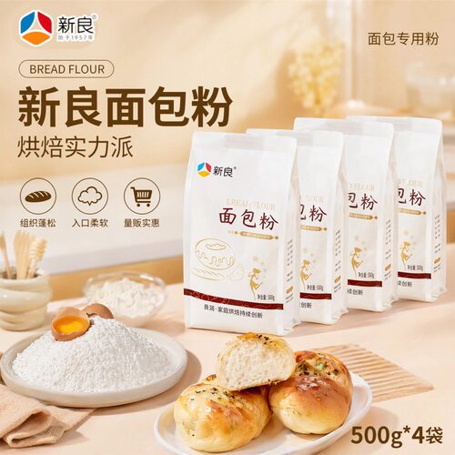 新良面包粉原料餐包吐司专用500g高筋面粉小麦粉披萨饼底家用烘焙