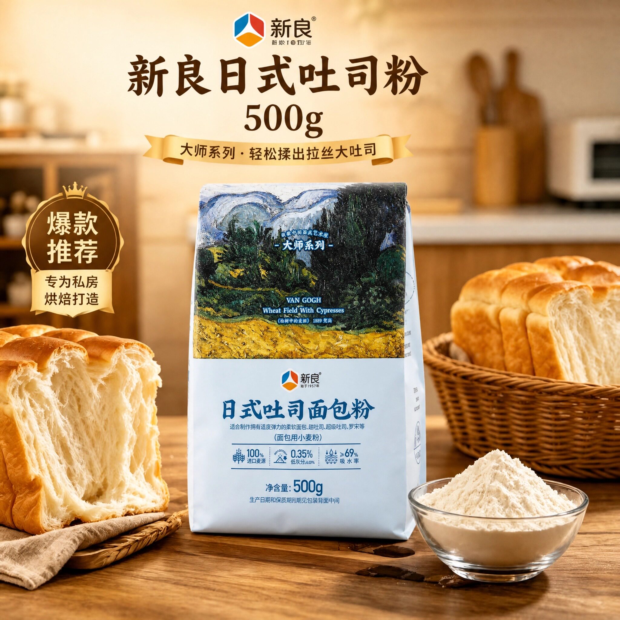 新良大师日式吐司面包粉专用粉烘焙面包家用原料500g*1袋组织蓬松