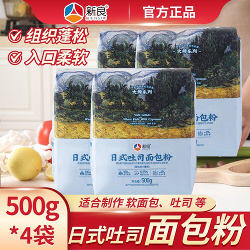 新良大师日式吐司面包粉500g多袋专用粉烘焙面包家用原料组织蓬松