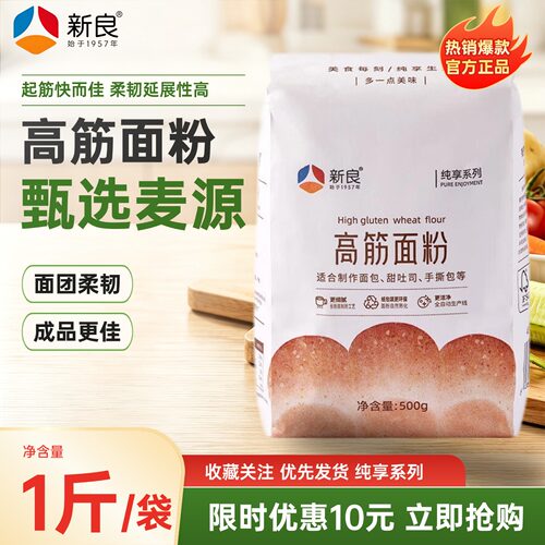 新良纯享系列高筋面粉500g袋面粉家用烘焙专用粉面包吐司手撕包等