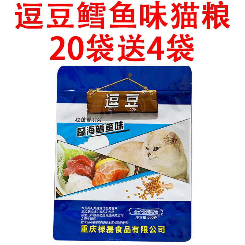 升级逗豆猫粮20袋豆豆猫粮英短折耳橘猫增肥低盐天然猫粮
