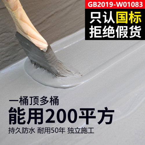 屋顶防水涂料鱼池水池防漏水泥胶房顶楼顶卫生间JS补漏材料堵漏王