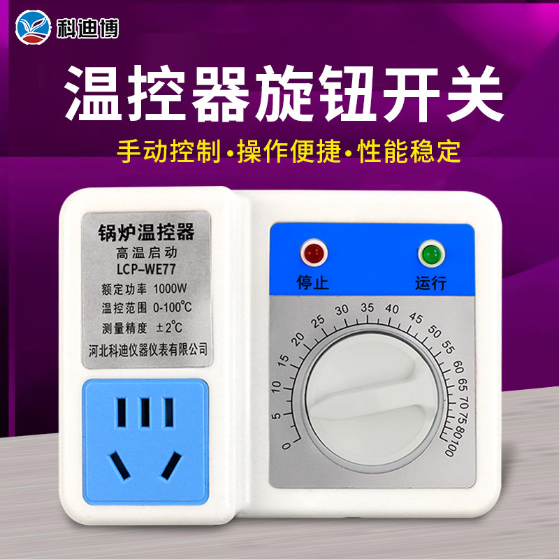 温控器旋钮开关自动温控器地暖智能温控开关温度控制器暖气热水器