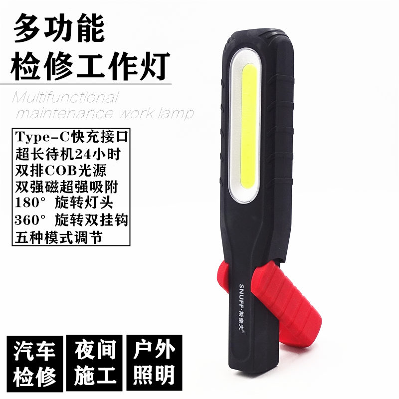 汽修工作灯COB超亮带强磁挂钩维修照明灯LED充电应急灯照明手电筒
