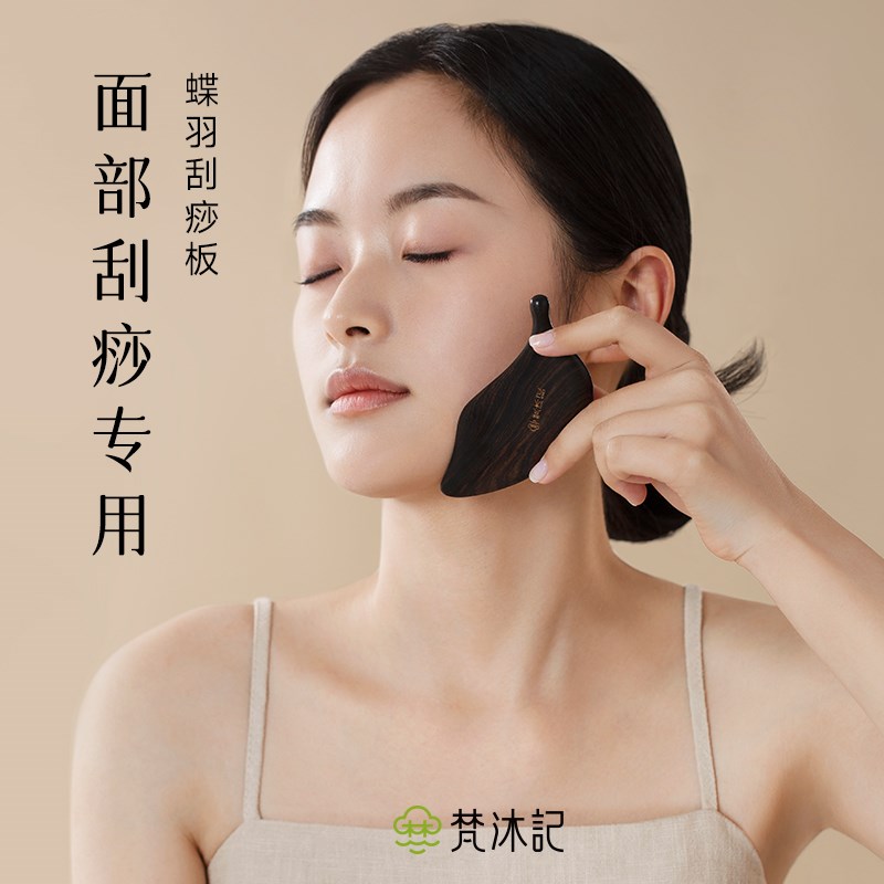 梵沐记蝶羽刮沙板面部刮沙梳全身通用眼部按摩神器提拉刮脸板