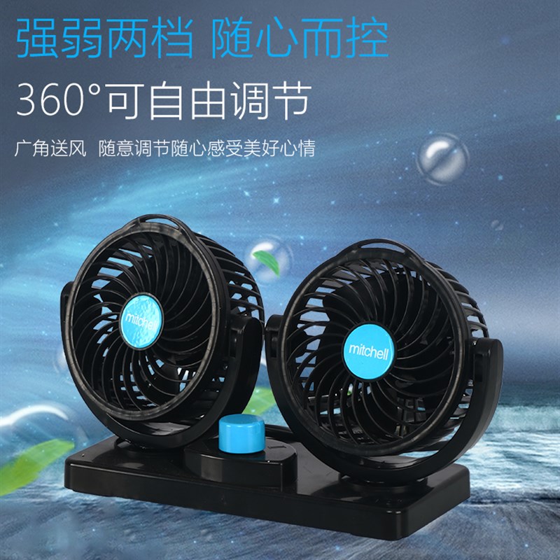 车载双头风扇12V24v摇头静音大风力制冷货车汽车用品便携电子风扇