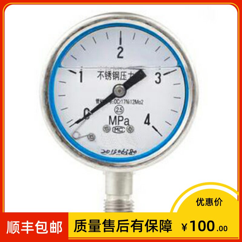Y-60BFZ YTN-60 YN-60B不锈钢耐震压力表 2.5级 0-40MPa 螺纹G1/4
