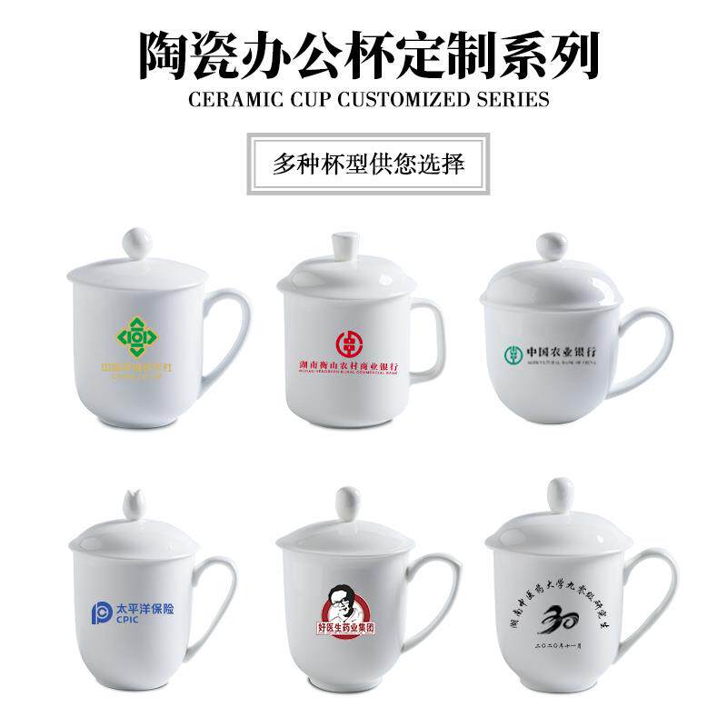 陶瓷茶杯订制LOGO家用送礼广告杯商务杯节日礼品办公会议水杯订做