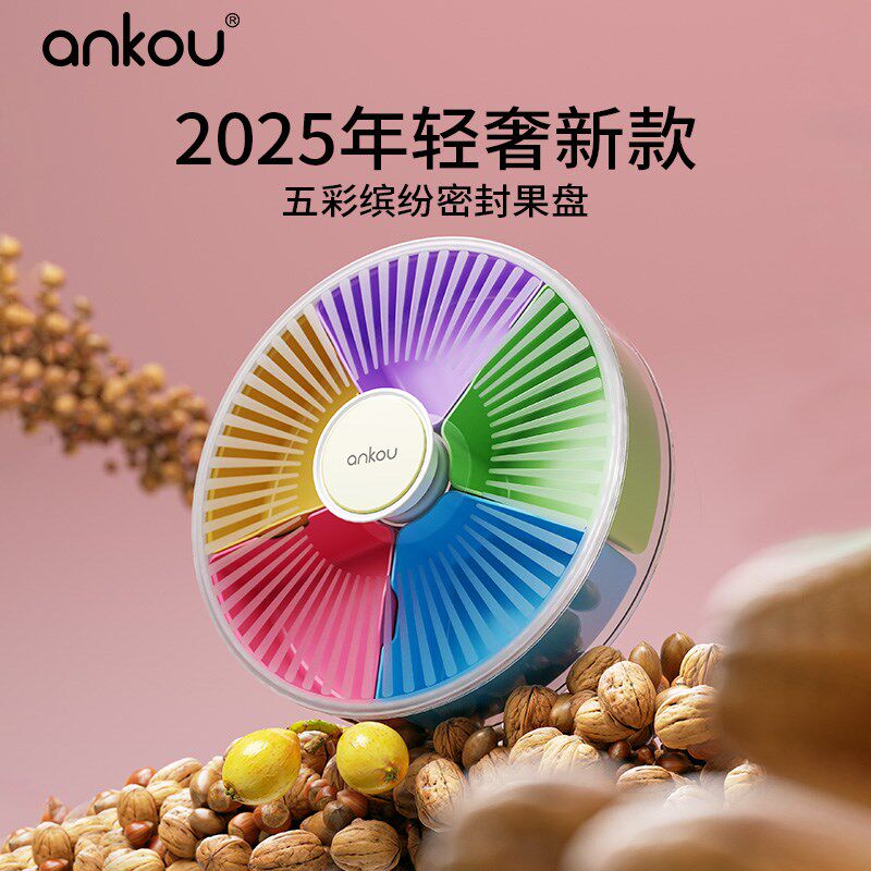 安扣果盘客厅茶几家用密封干果收纳盒高端新年果盘零食盘2025新款