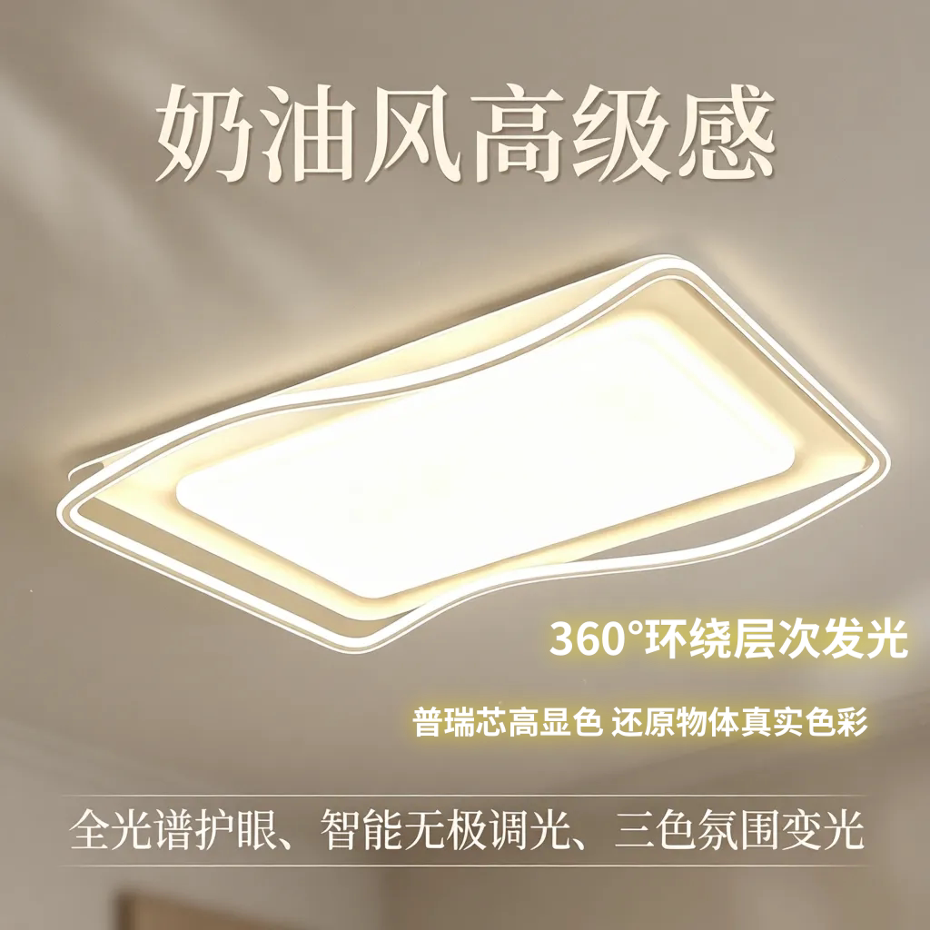 奶油风全光谱智能吸顶灯免费安装图片