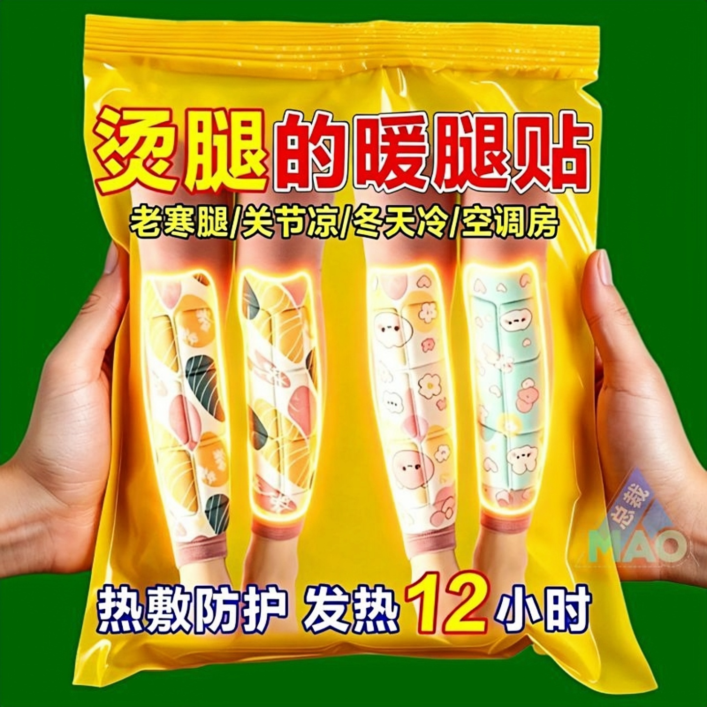 足部腿部防护用品温暖热敷双腿保暖柔软亲肤贴合暖身贴草本保暖贴图片