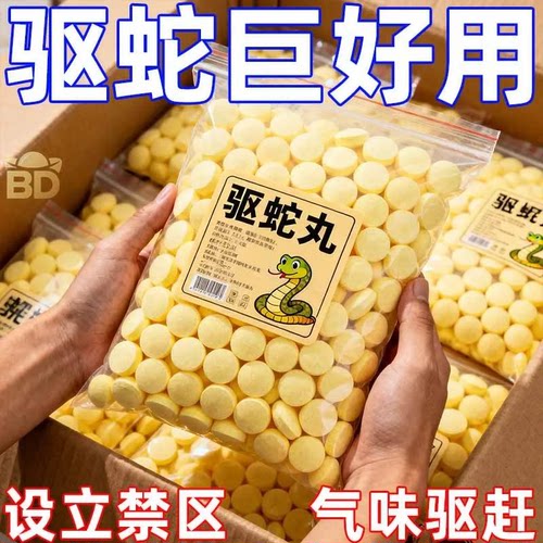 新款驱蛇丸家用户外驱蛇雄黄驱蛇丸驱蛇神器新款户外长效驱蛇长效
