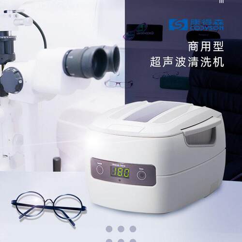 codyson康得森超声波清洗机眼镜首饰五金超音波清洗器商用CD4801