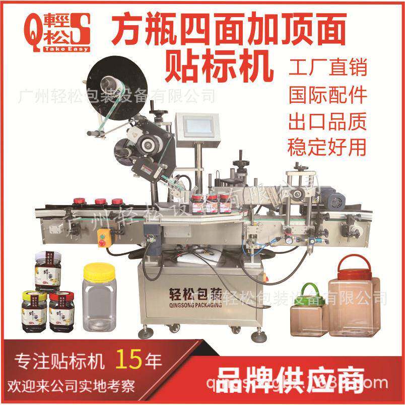 方一标贴四面加顶面定制贴标机不干胶贴标签商标贴标机广东厂