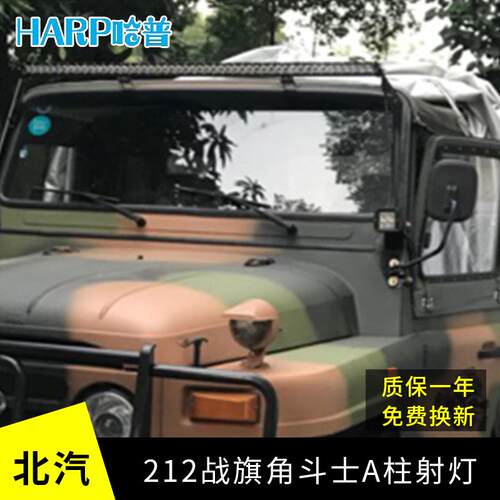 北汽212战旗bj2020 2023角斗士A柱改装LED射灯小A柱雾灯A柱支架