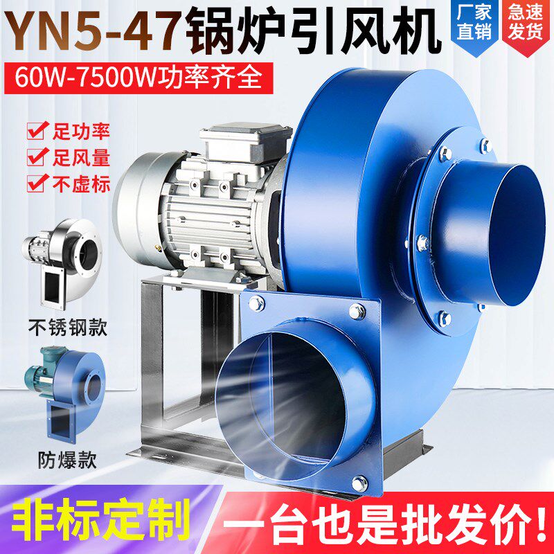 浙江速派yn5-47小型锅炉引风吸风机排烟囱除尘耐高温工业离心风机