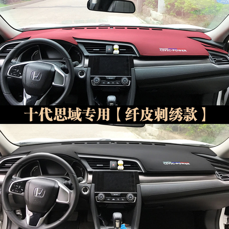 16 19 21款全新十代思域改装汽车前仪表盘遮光垫工作台防晒遮阳垫