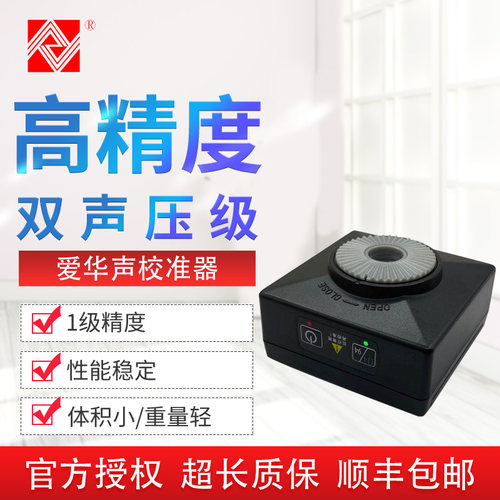 爱华AWA6021A声级校准器AWA6022A噪声校准器AWA6221A标准音源