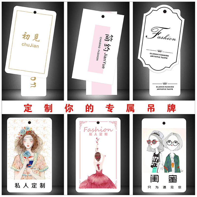 吊牌定做服装标签订做衣服商标定制logo女装通用吊牌男装童装卡片
