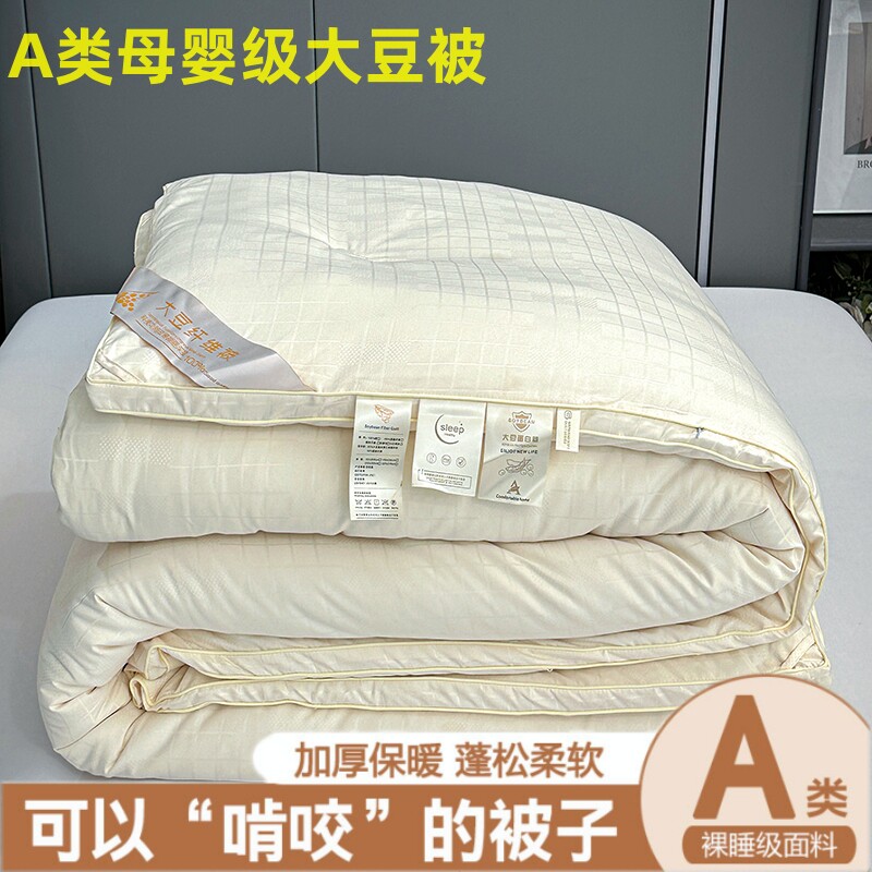 A类大豆纤维被子夏凉空调被春秋冬被单人宿舍四季通用子母棉被芯