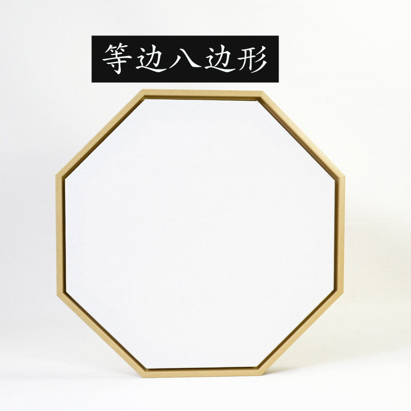 简约八边形免装裱油画框丙烯手绘画板含外框空白画布八角装饰画框