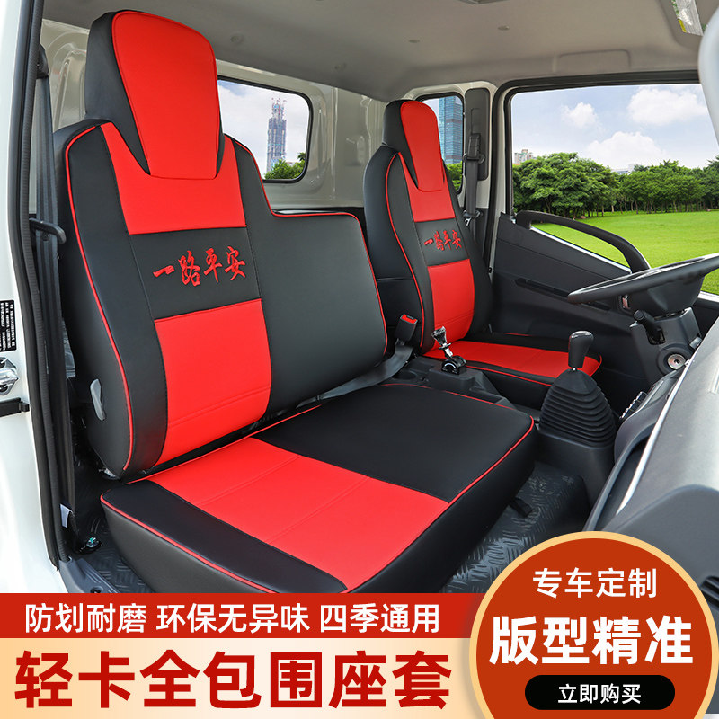 江淮新康玲J3/J5/J6康玲H3H5 骏铃V5 V6轻卡专车专用货车皮革座套