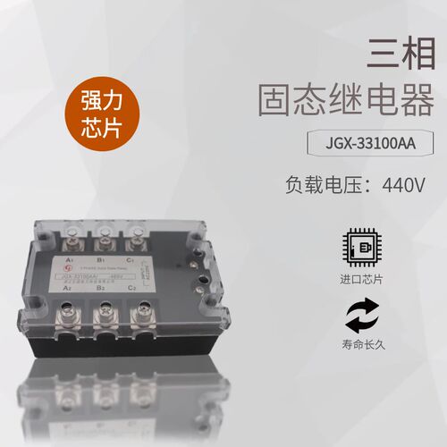 三相固态继电器JGX-3340A JGX33-100A JGX-3380A 440V直流控交流
