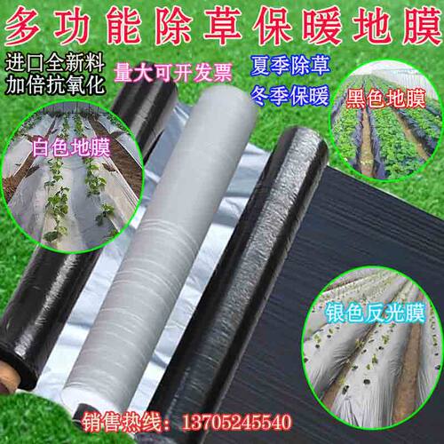 地膜农用黑色除草加厚保暖薄膜双色反光膜黑膜抗老化白色银色地膜