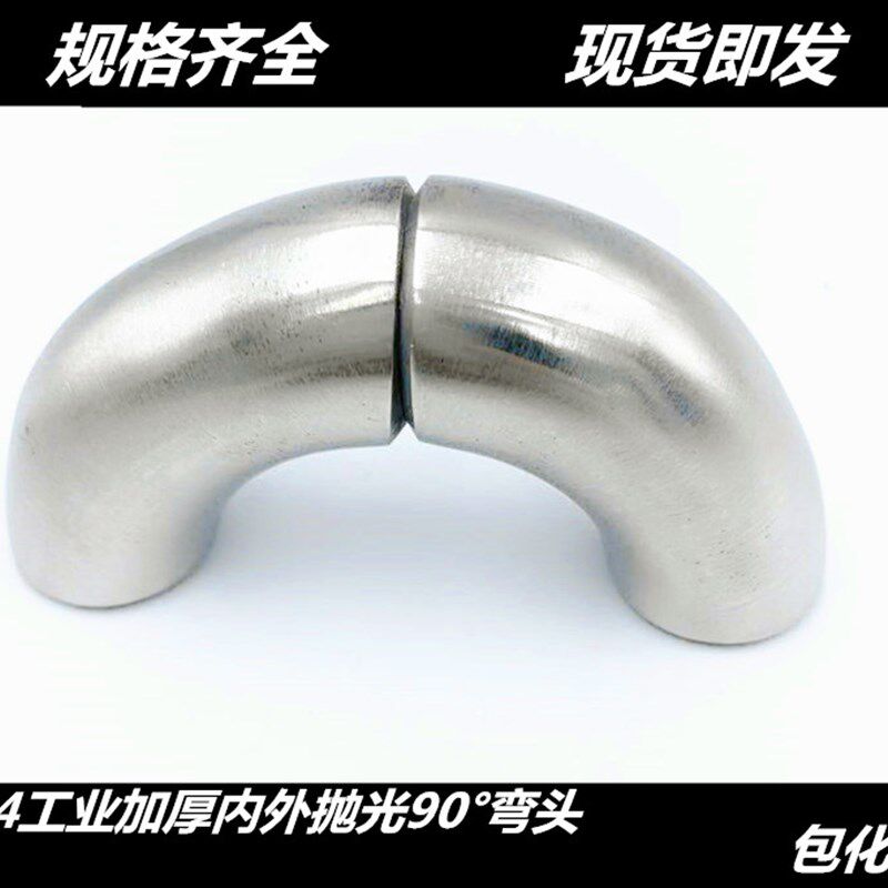 304不锈钢内外抛光弯头32不锈钢无缝弯头90度抛光焊接弯头108