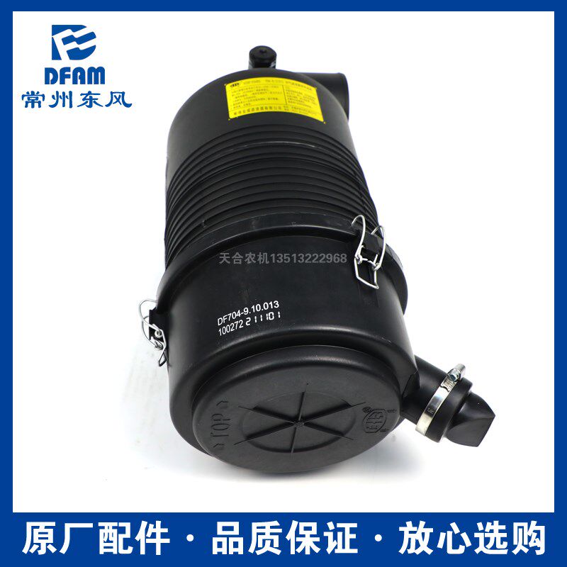 常州东风拖拉机704-9/804-9/904-9配件干式空滤器除尘器总成 原厂