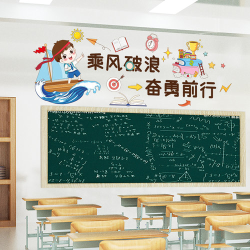 励志语录贴纸装饰教室文化墙班级布置小学墙贴画自粘激励学习标语