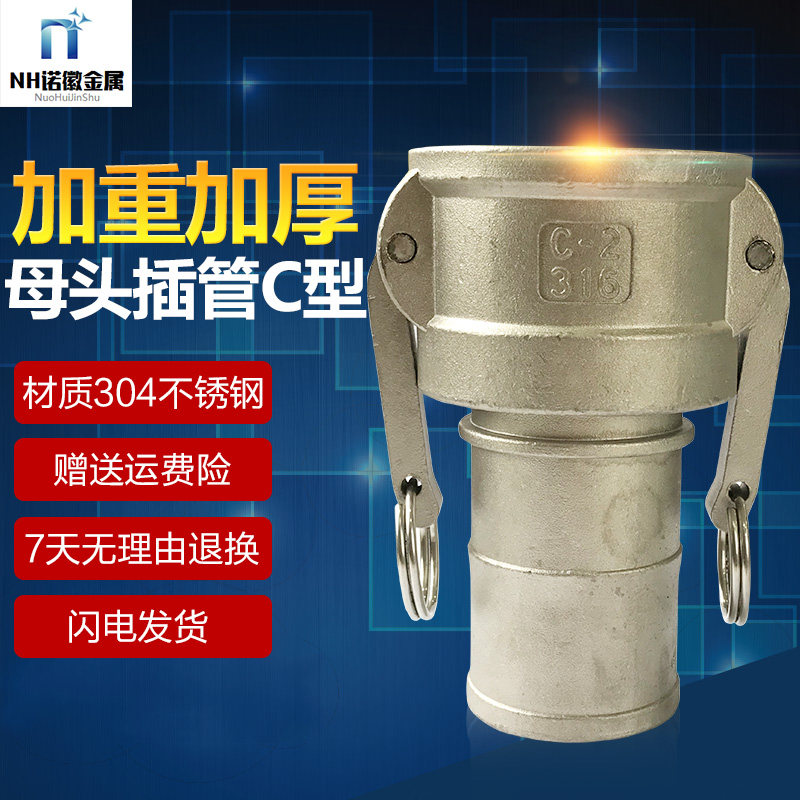 304不锈钢加重加厚型扳把式快速接头母头插管C型水管接头钢管快接