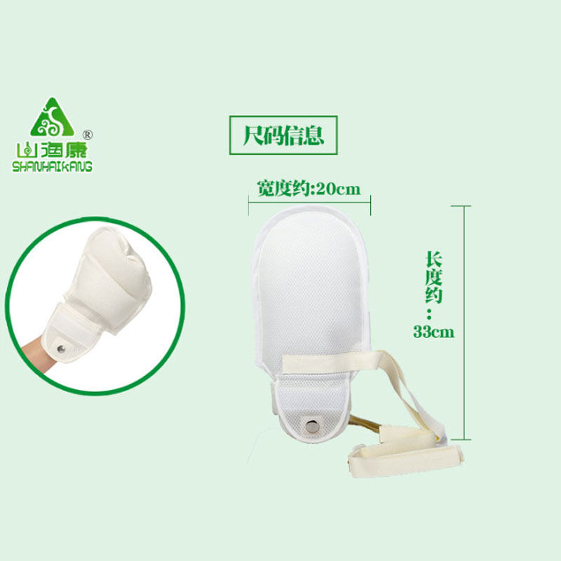 山海康防拔管约束手套躁动人手腕捆绑带卧床老人病人防抓伤固定带