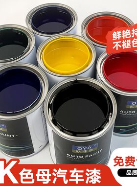 2K汽车油漆纯白特黑桶装成品漆烤漆防锈漆亮光改色翻新金属色母漆