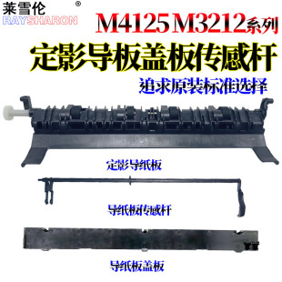 适用京瓷M4125idn M4132idn M4226idn定影M4230idn出纸杆4012i传