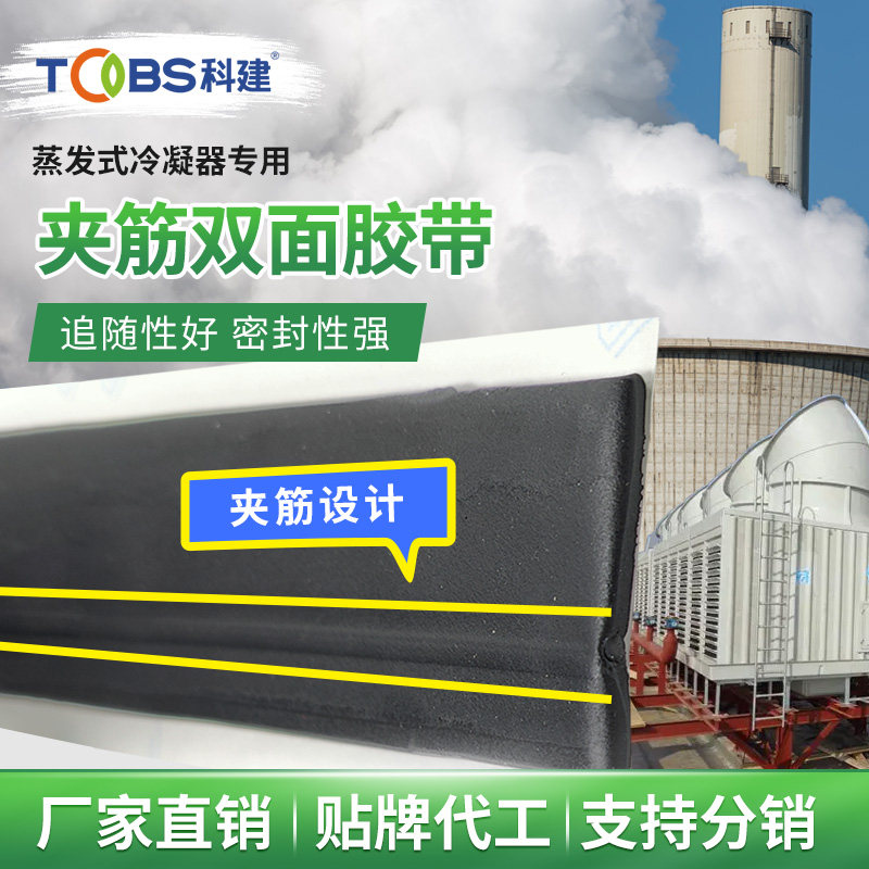冷却塔密封胶带丁基密封胶蒸发式冷凝器防水抗压夹筋双面丁基胶条