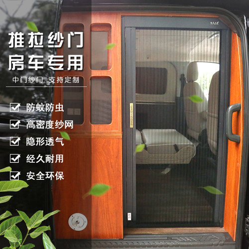 大通房车专用隐形折叠纱门防蚊虫推拉伸缩铝合金纱窗全顺汽车改装